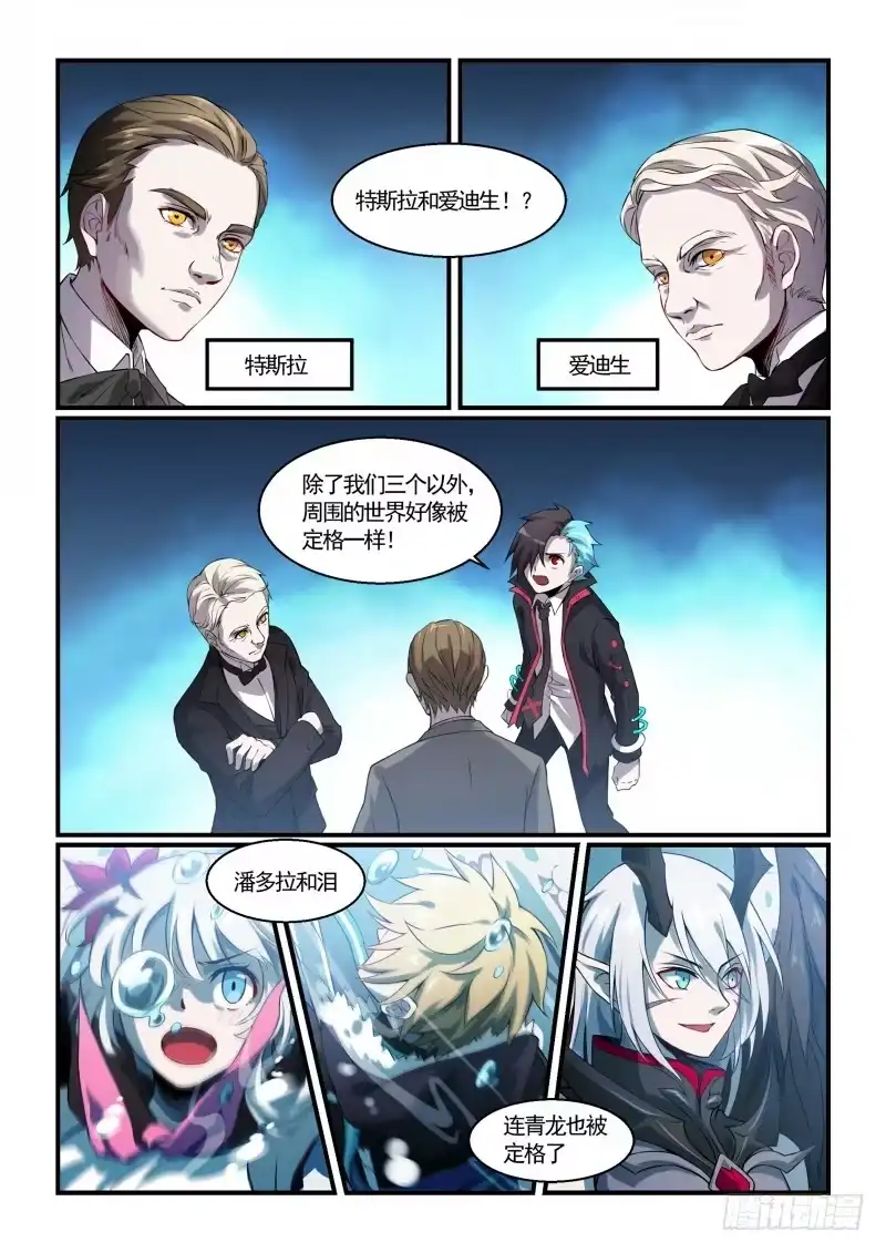 《造物法则》第125话：大洪水 第8页