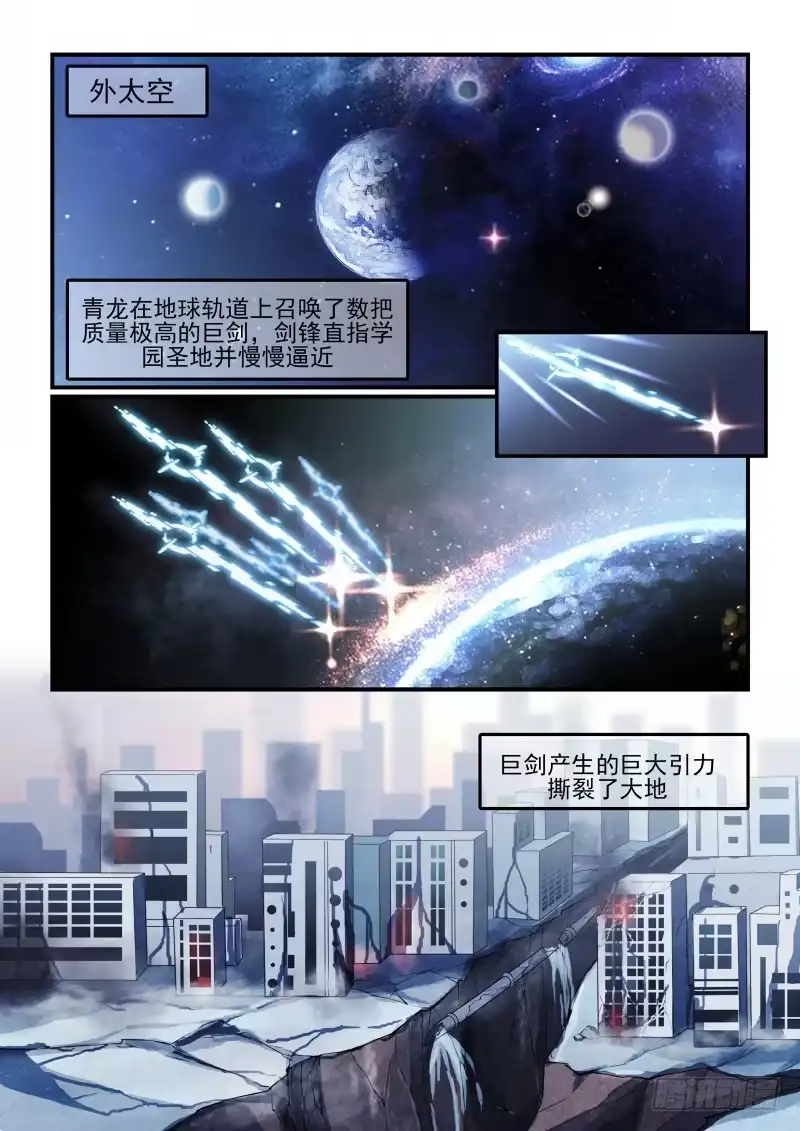 《造物法则》第125话：大洪水 第2页