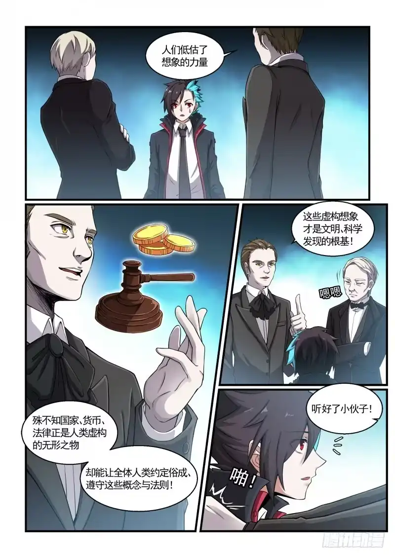 《造物法则》第126话：夜北的妄想 第2页