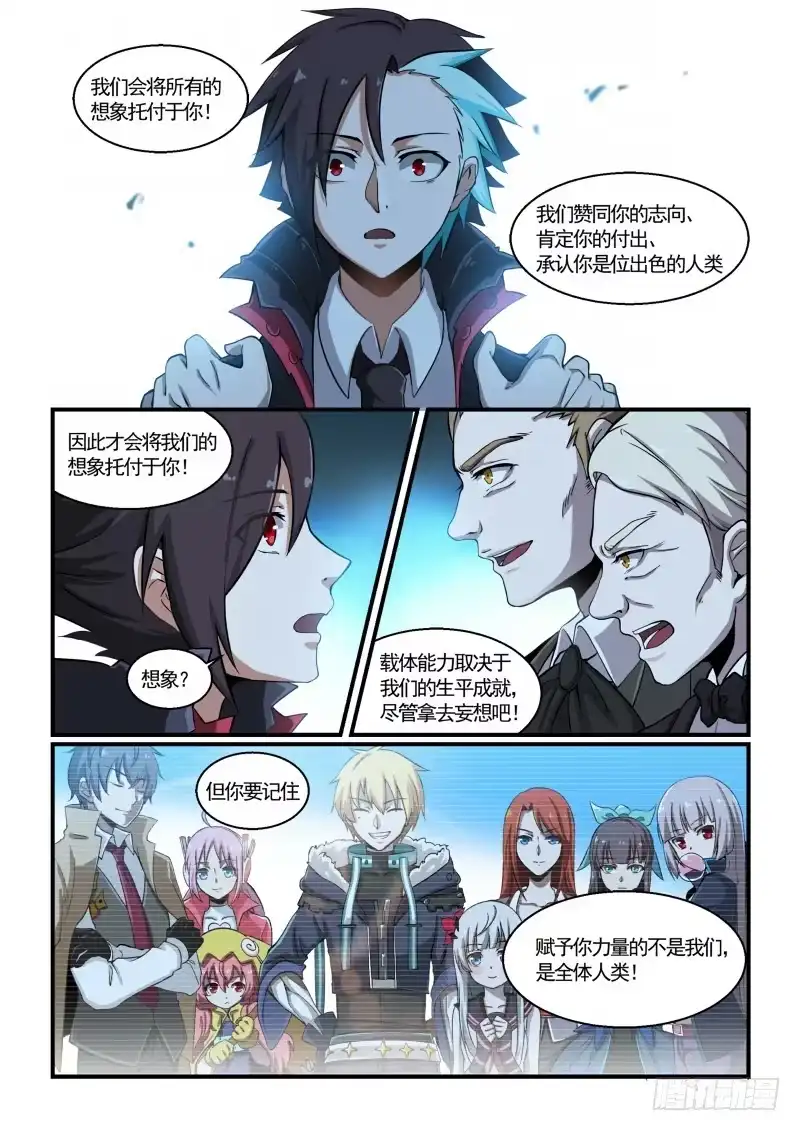 《造物法则》第126话：夜北的妄想 第3页