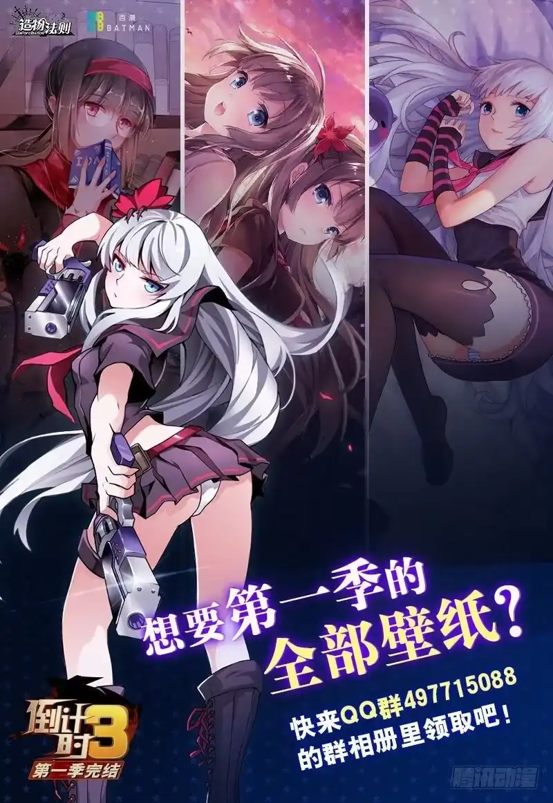 《造物法则》第126话：夜北的妄想 第13页