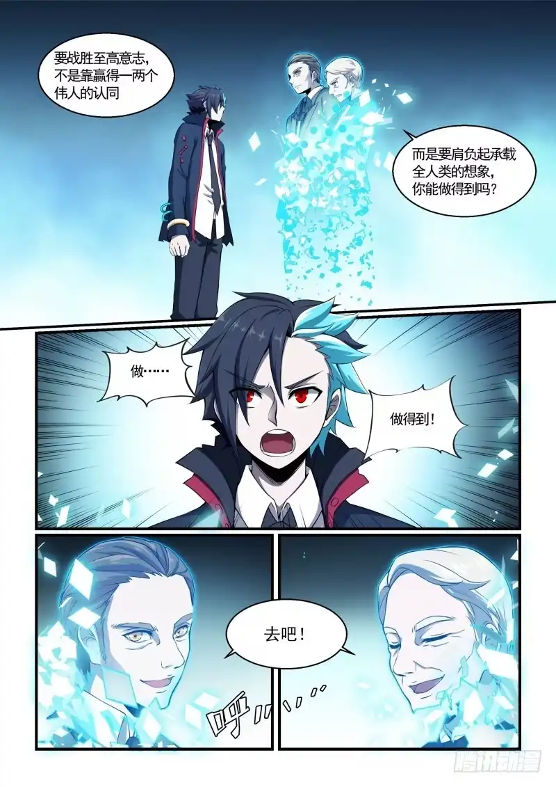 《造物法则》第126话：夜北的妄想 第4页