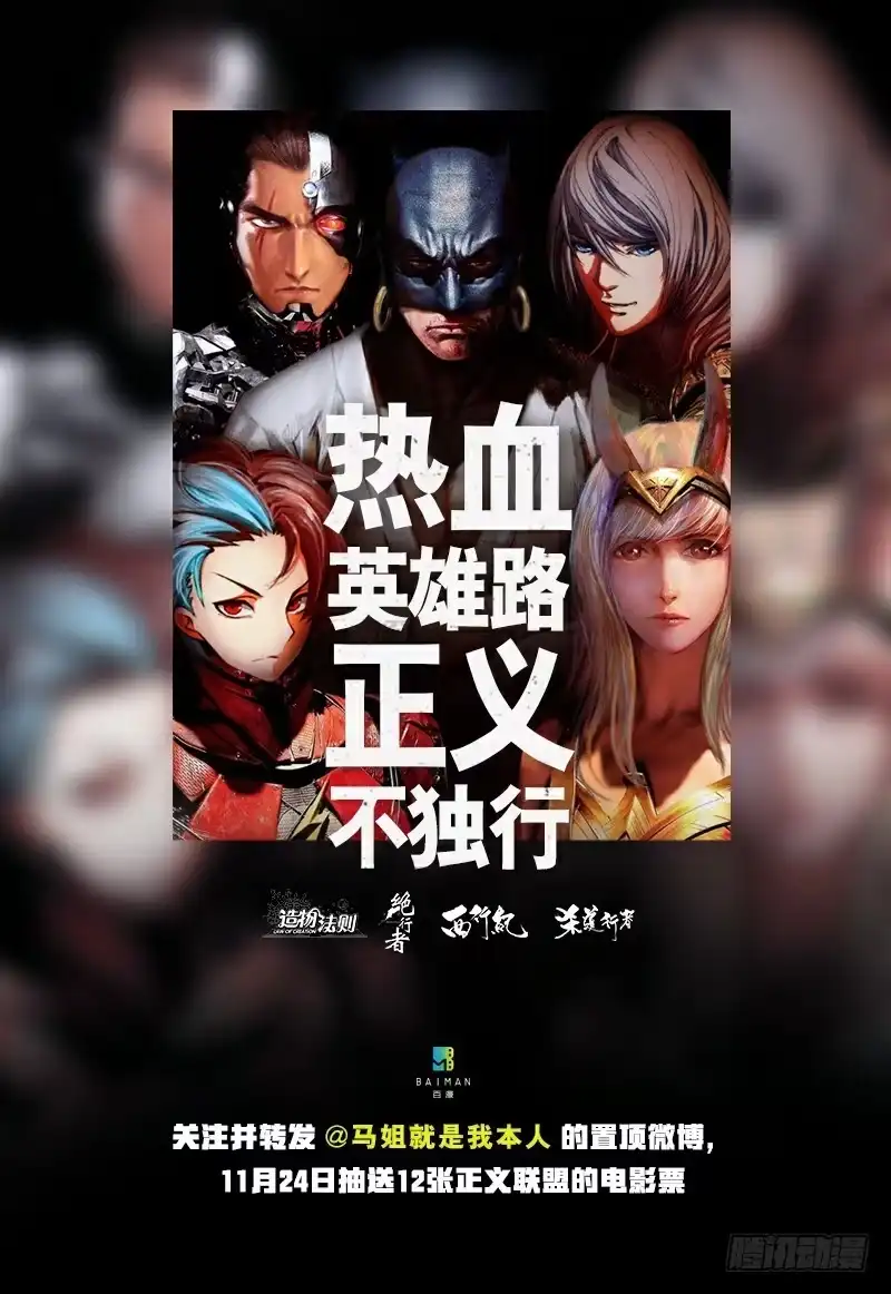 《造物法则》第126话：夜北的妄想 第12页