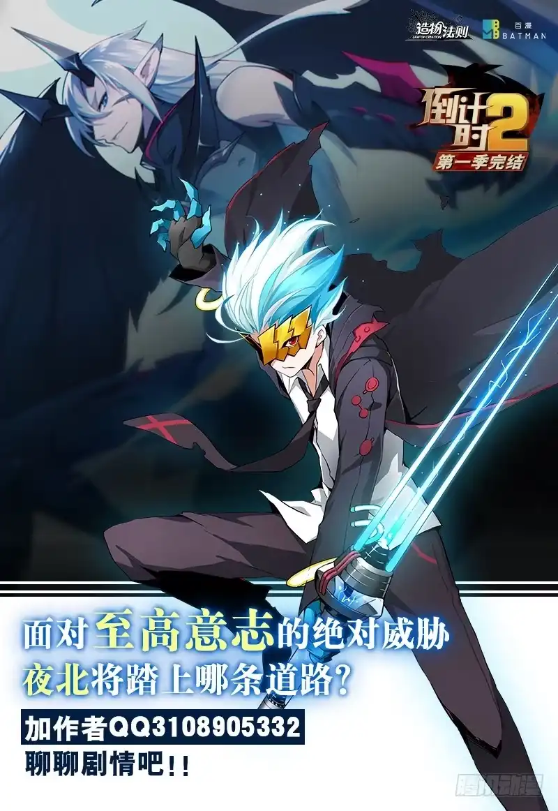 《造物法则》第127话：特斯拉的死光 第13页