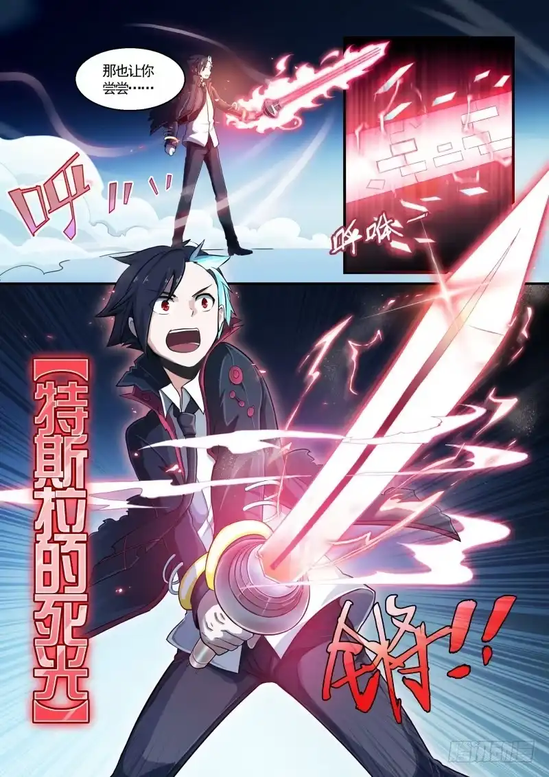 《造物法则》第127话：特斯拉的死光 第4页
