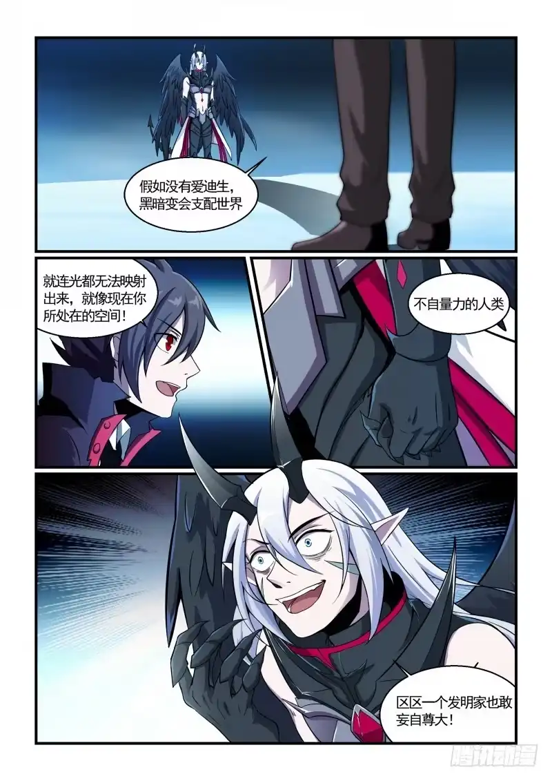 《造物法则》第127话：特斯拉的死光 第2页