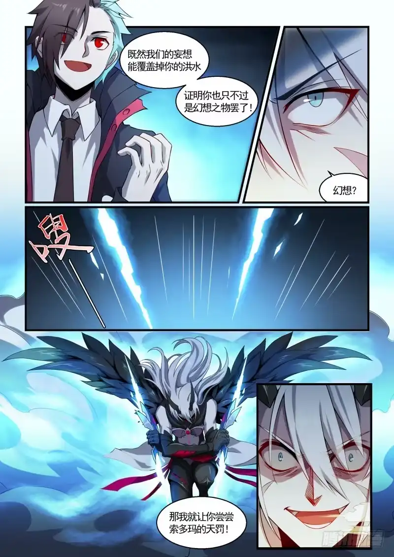 《造物法则》第127话：特斯拉的死光 第3页