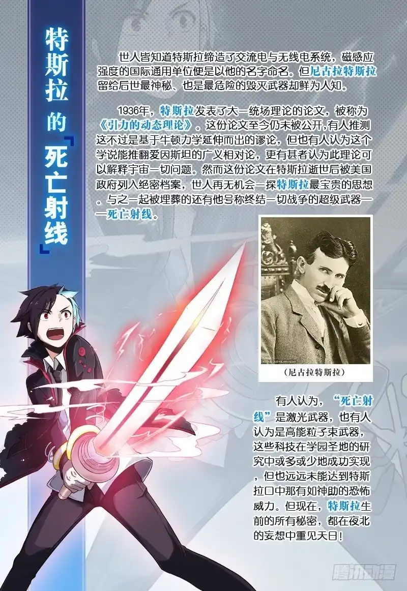 《造物法则》第127话：特斯拉的死光 第12页