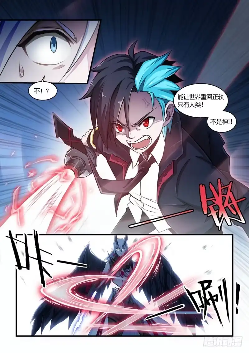 《造物法则》第127话：特斯拉的死光 第10页
