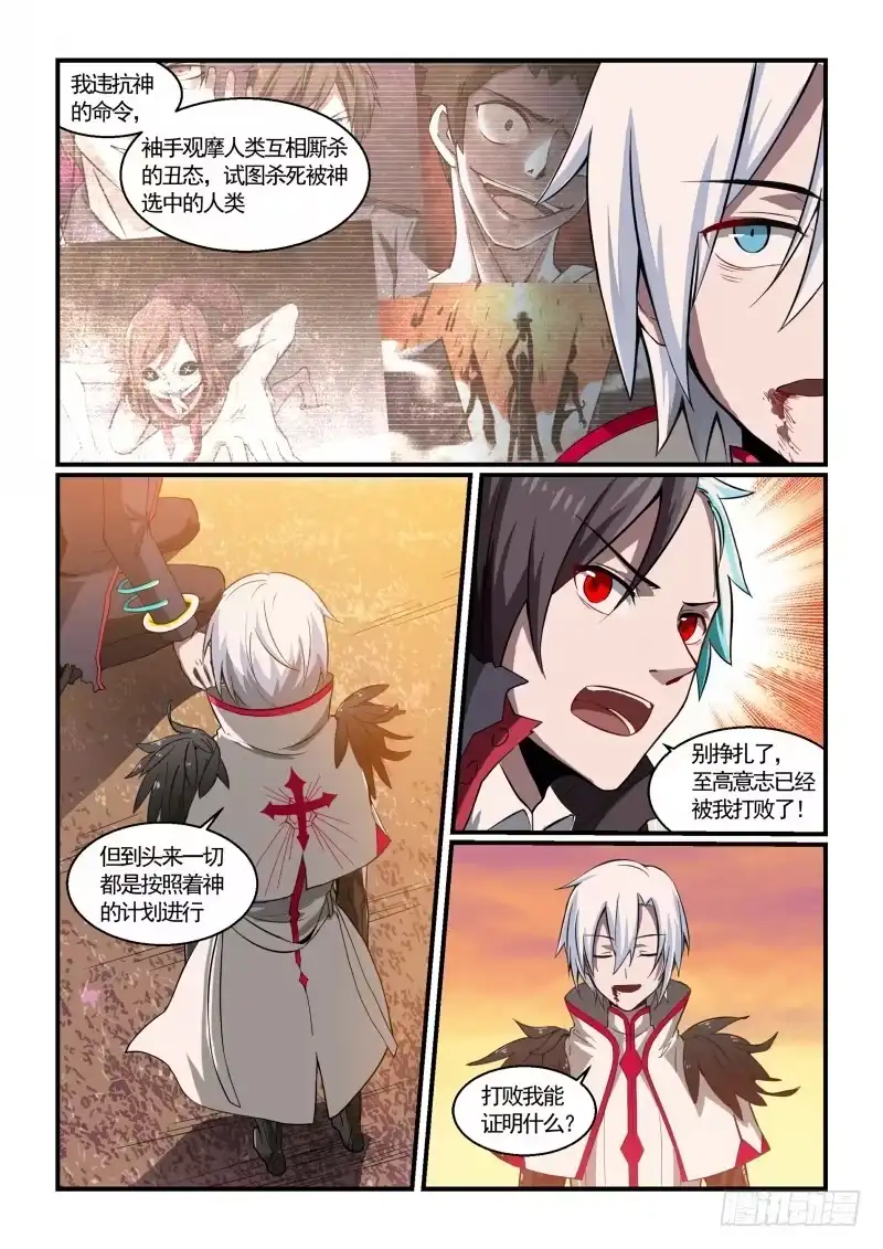 《造物法则》第128话：未完的结局 第5页