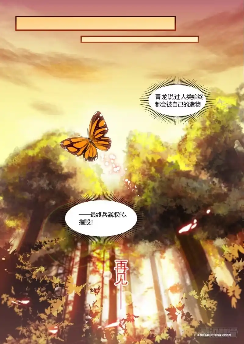 《造物法则》第128话：未完的结局 第12页