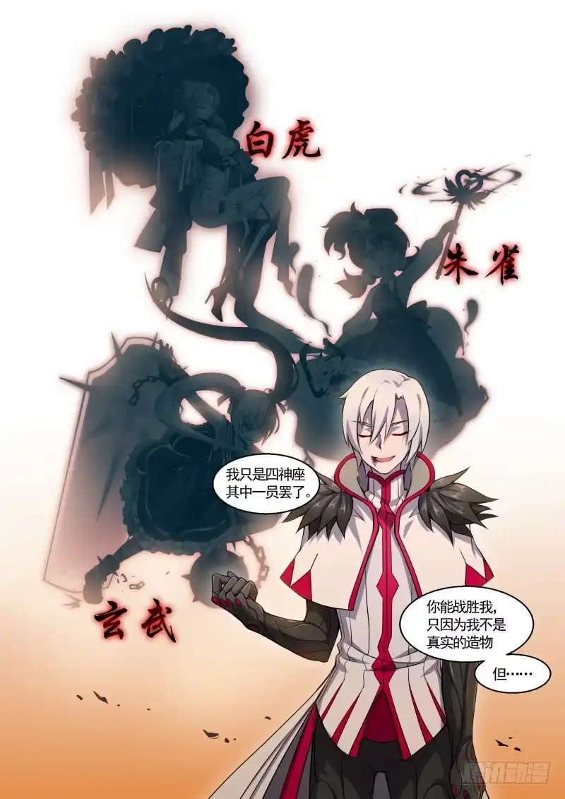 《造物法则》第128话：未完的结局 第6页