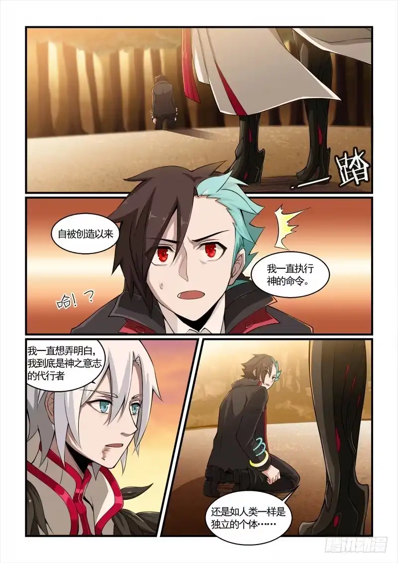 《造物法则》第128话：未完的结局 第4页