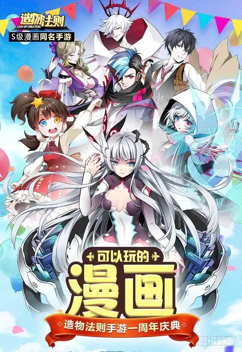 《造物法则》第128话：未完的结局 第14页