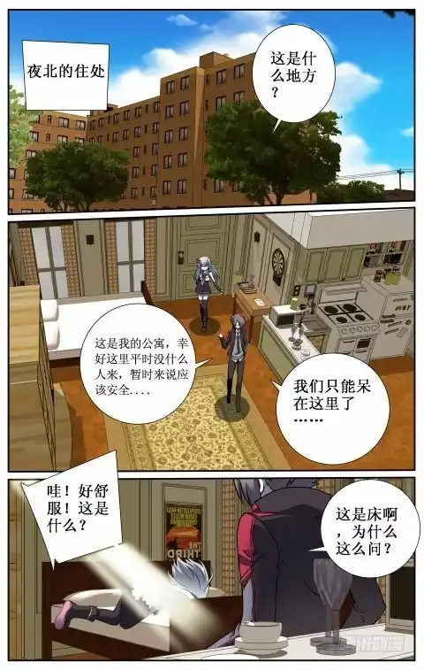 《造物法则》第13话 灾难的真相 第9页