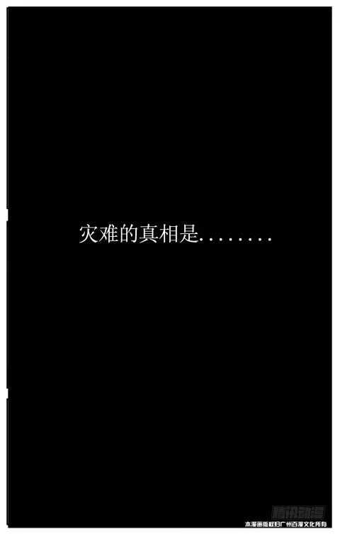 《造物法则》第13话 灾难的真相 第10页