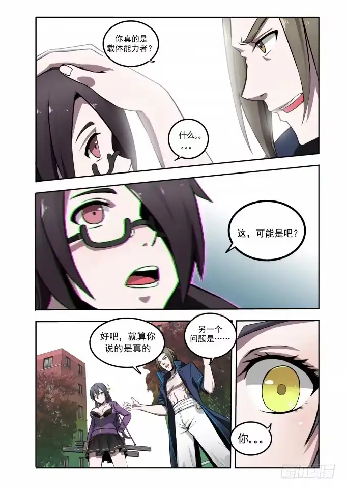 《造物法则》第16话 抛弃 第7页
