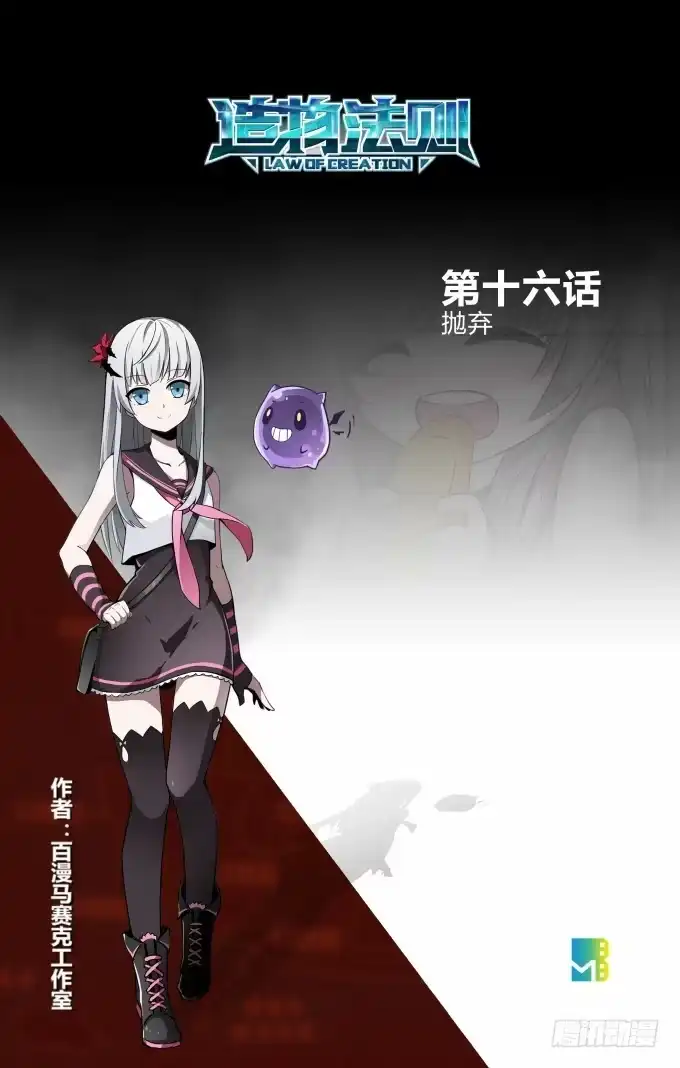 《造物法则》第16话 抛弃 第10页
