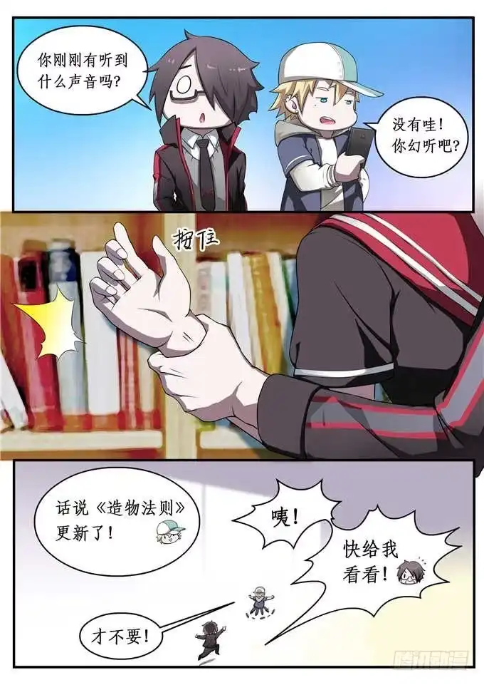 《造物法则》序2 第4页