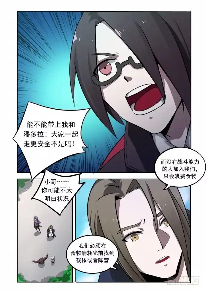 《造物法则》第17话 寻找阵营？ 第2页