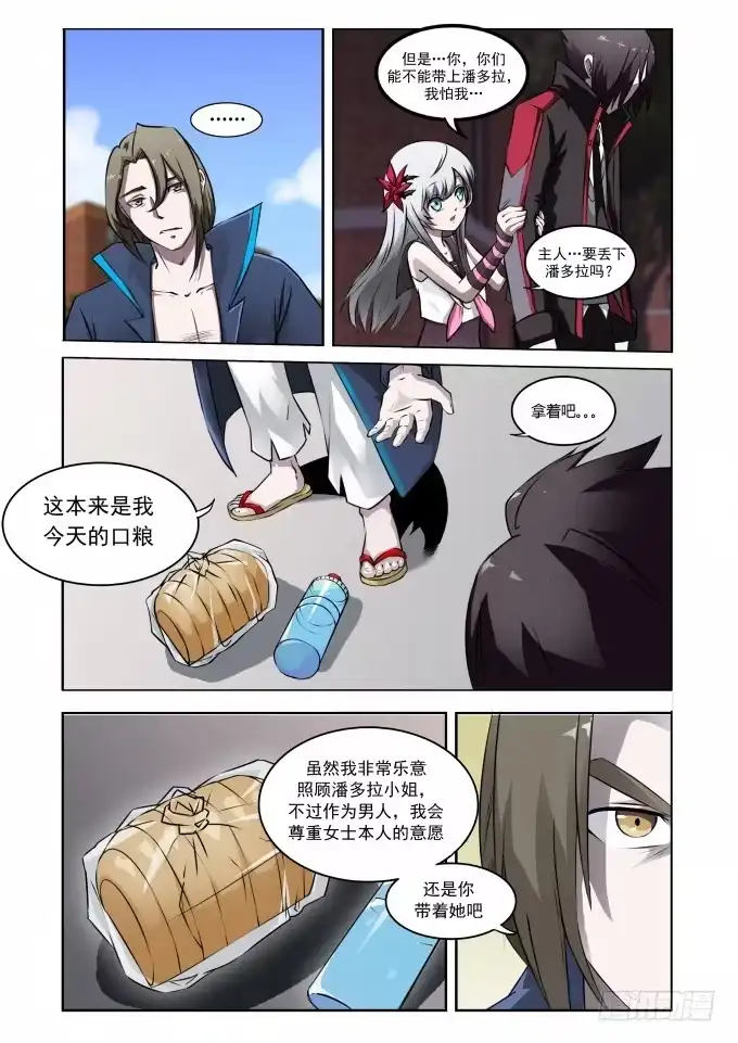 《造物法则》第17话 寻找阵营？ 第6页