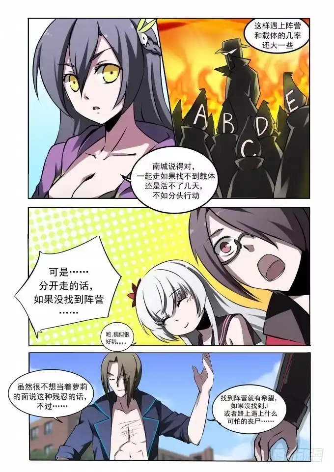 《造物法则》第17话 寻找阵营？ 第4页