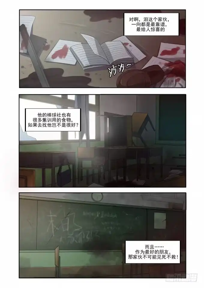 《造物法则》第18话 泪 第9页