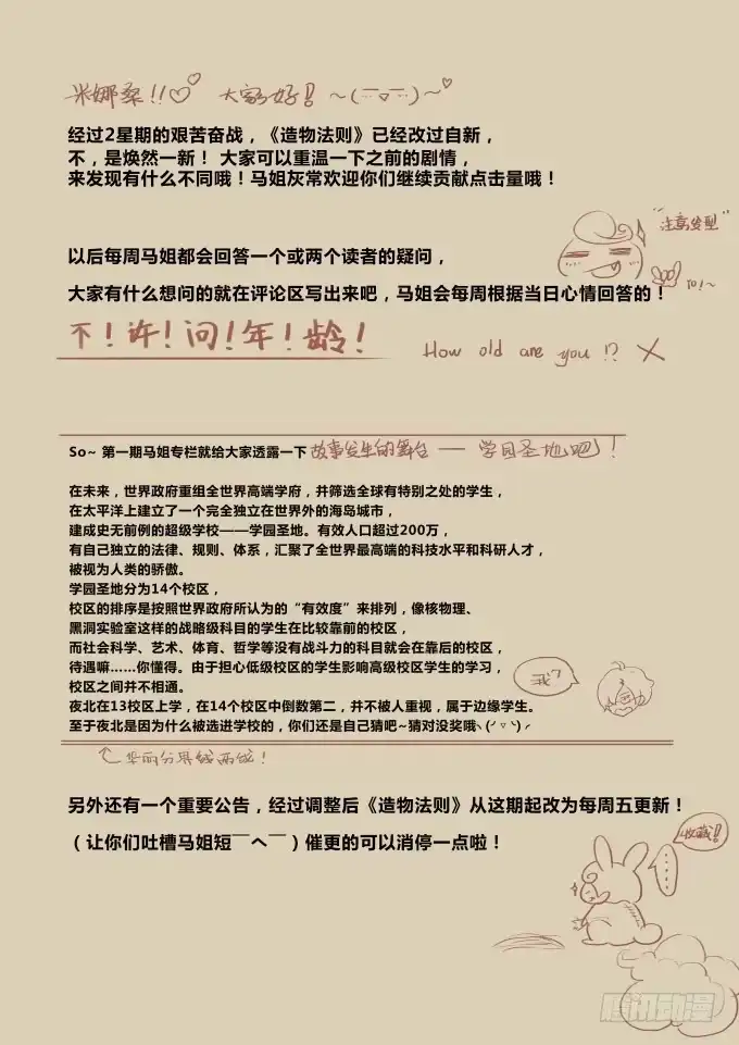 《造物法则》第20话：救援点 第15页