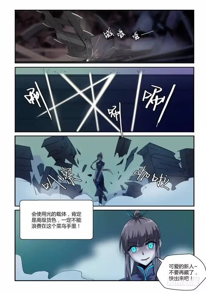 《造物法则》第22话：科学爆炸 第5页