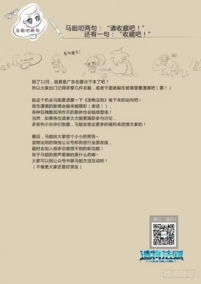 《造物法则》第22话：科学爆炸 第10页
