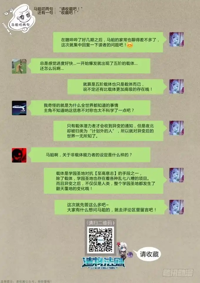 《造物法则》第30话：夜色 第12页