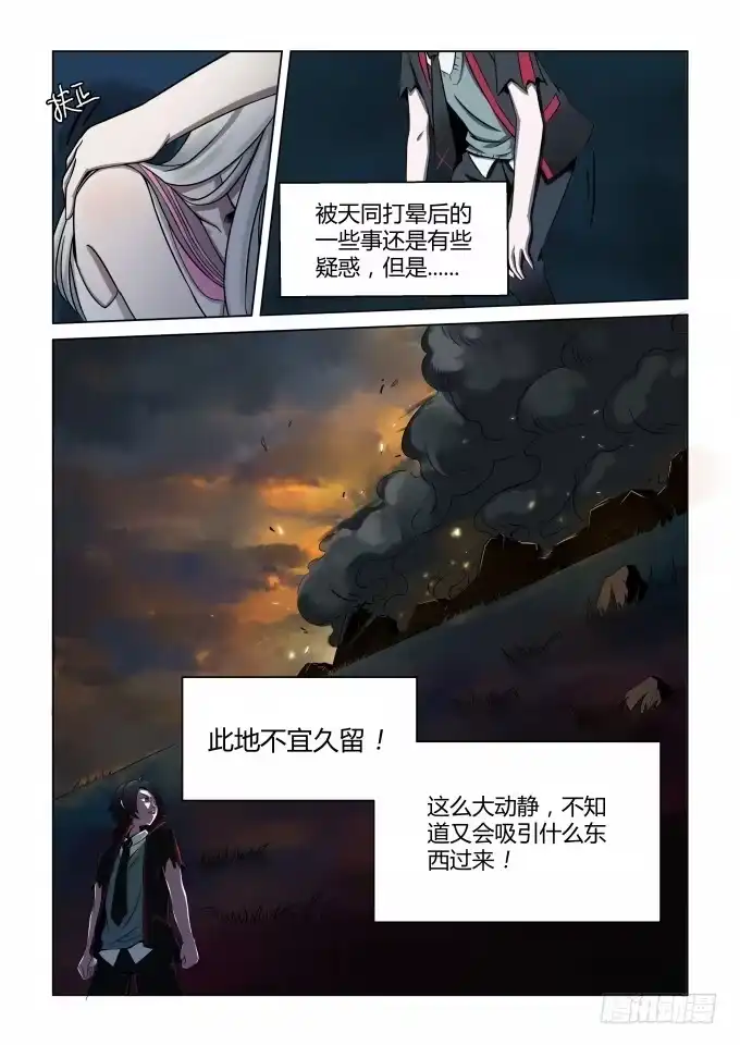《造物法则》第30话：夜色 第10页