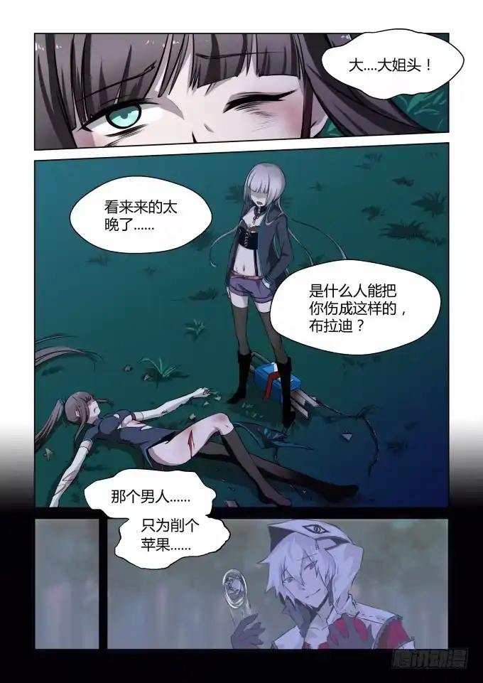 《造物法则》第30话：夜色 第3页
