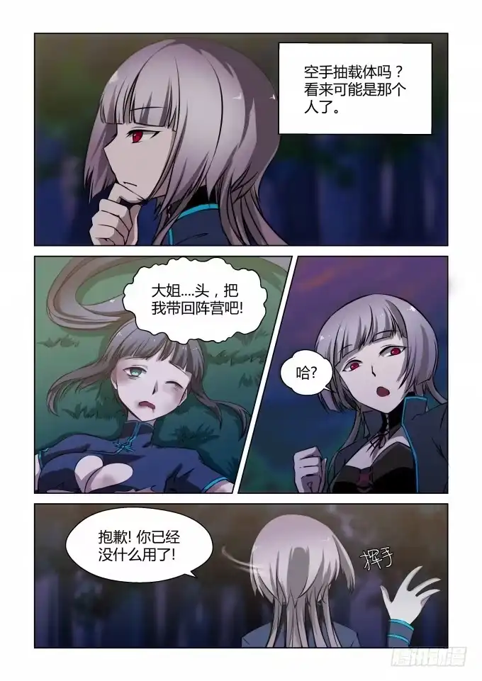 《造物法则》第30话：夜色 第4页