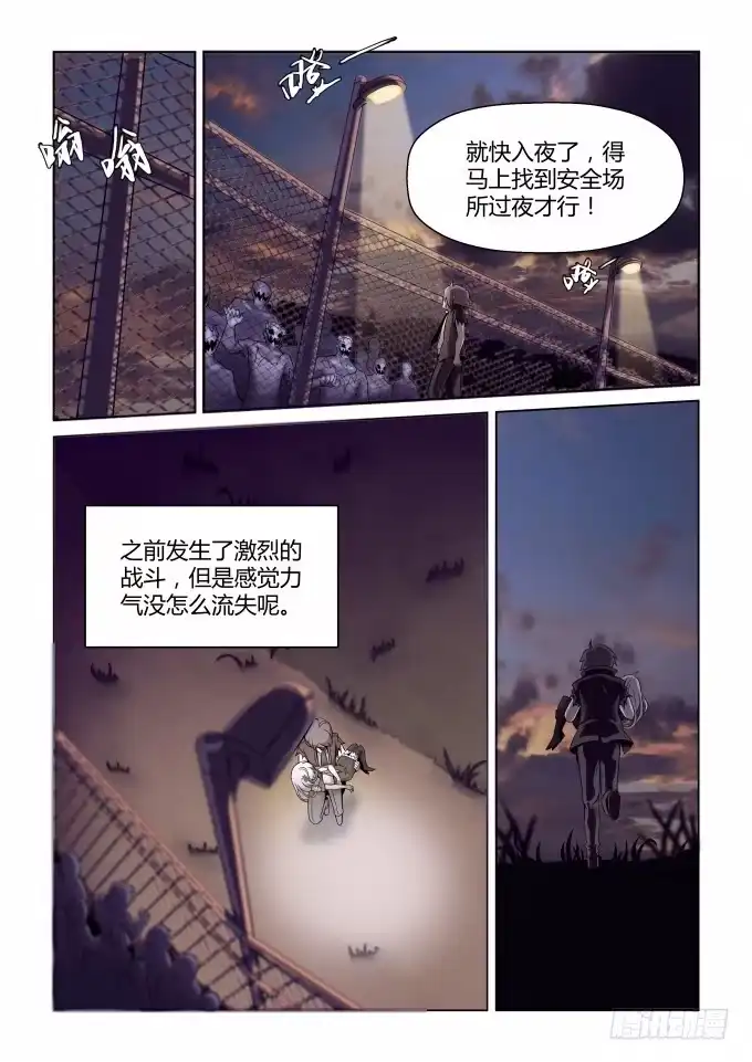 《造物法则》第30话：夜色 第11页