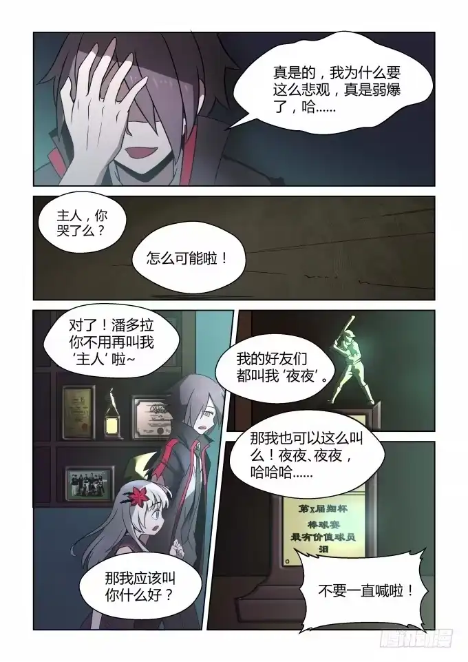 《造物法则》第31话：短暂的休憩 第6页