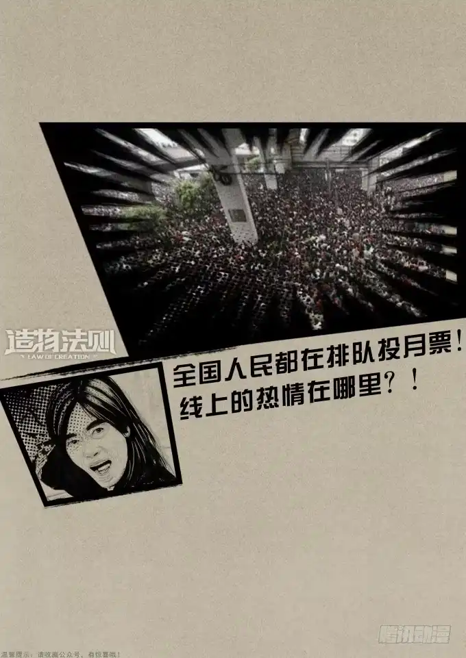 《造物法则》第31话：短暂的休憩 第10页