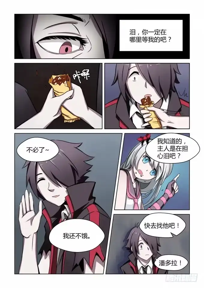 《造物法则》第31话：短暂的休憩 第3页