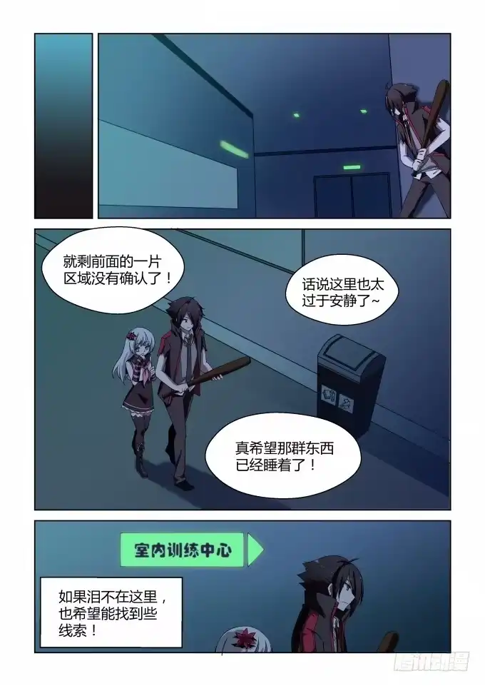 《造物法则》第31话：短暂的休憩 第7页