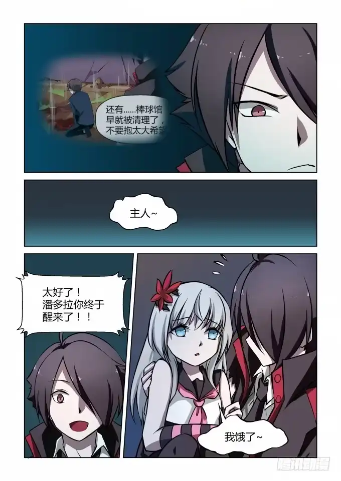 《造物法则》第31话：短暂的休憩 第1页