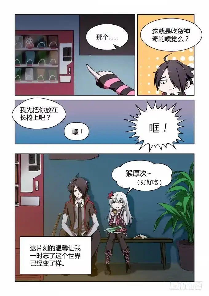 《造物法则》第31话：短暂的休憩 第2页
