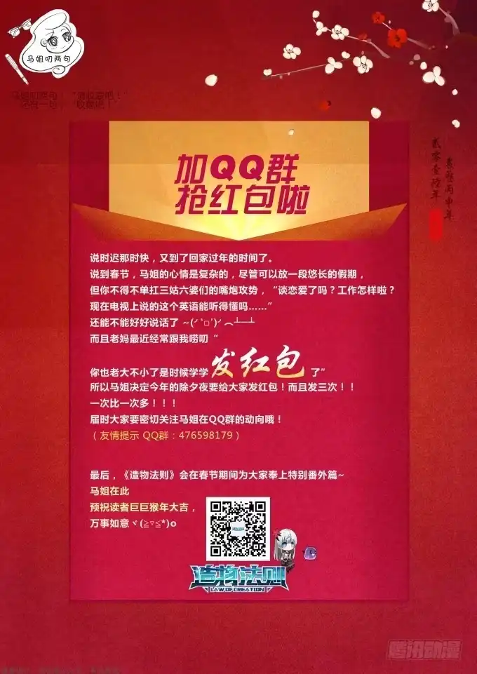 《造物法则》第31话：短暂的休憩 第9页