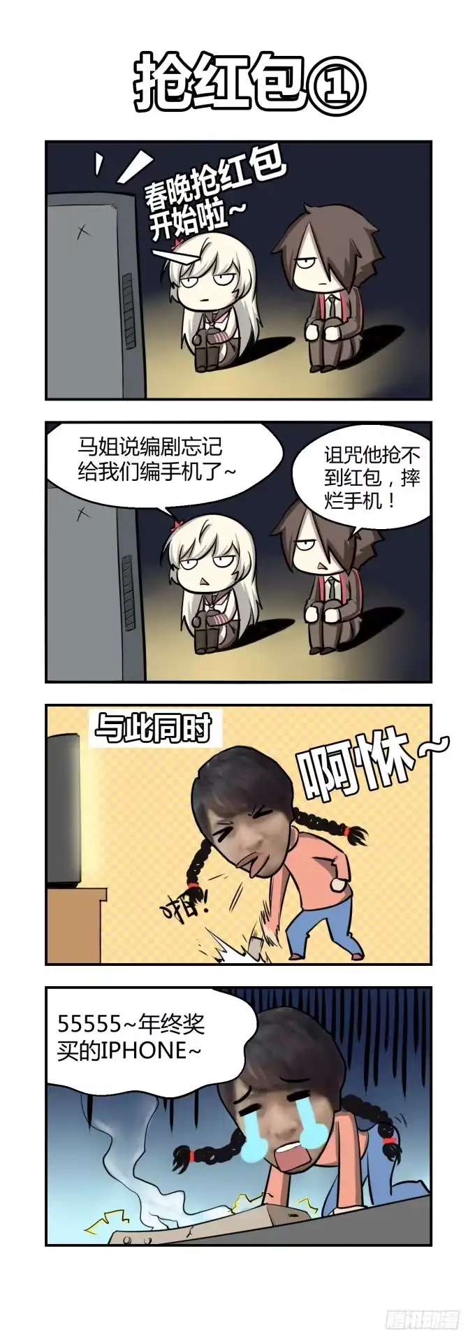 《造物法则》四格小短篇 第9页