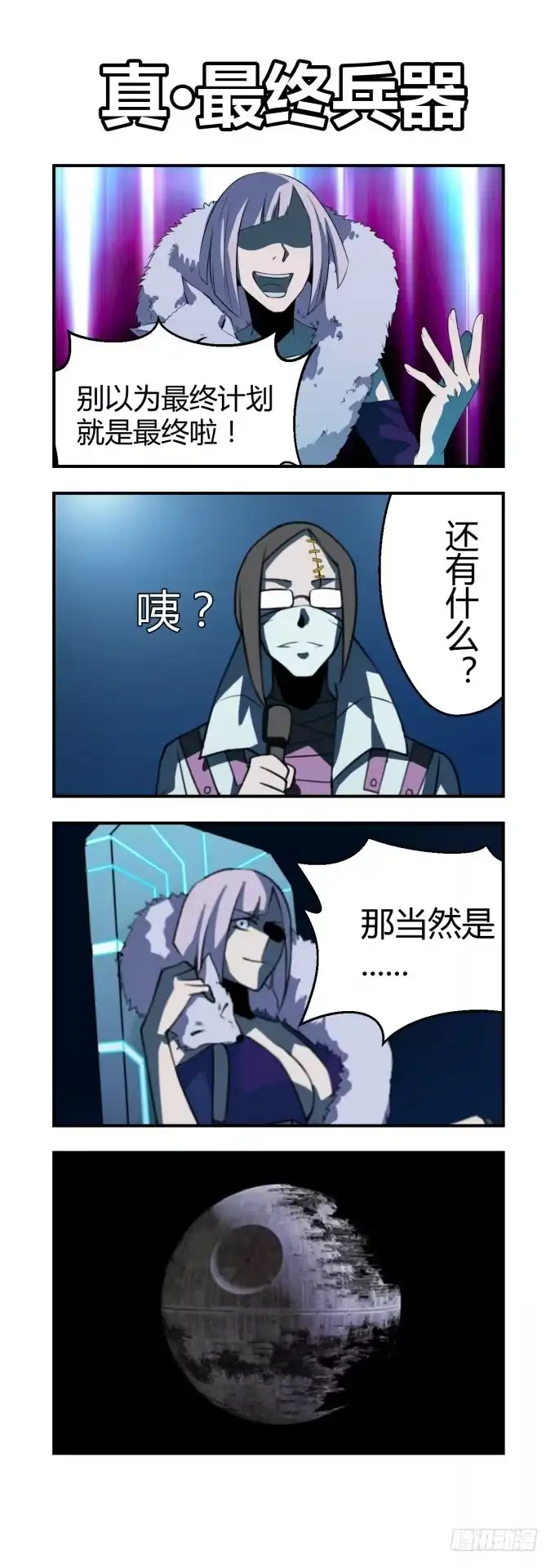 《造物法则》四格小短篇 第4页