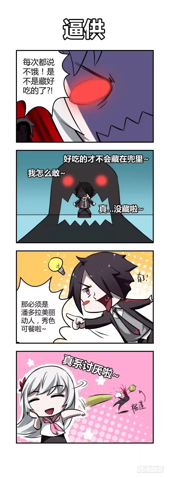 《造物法则》四格小短篇 第8页