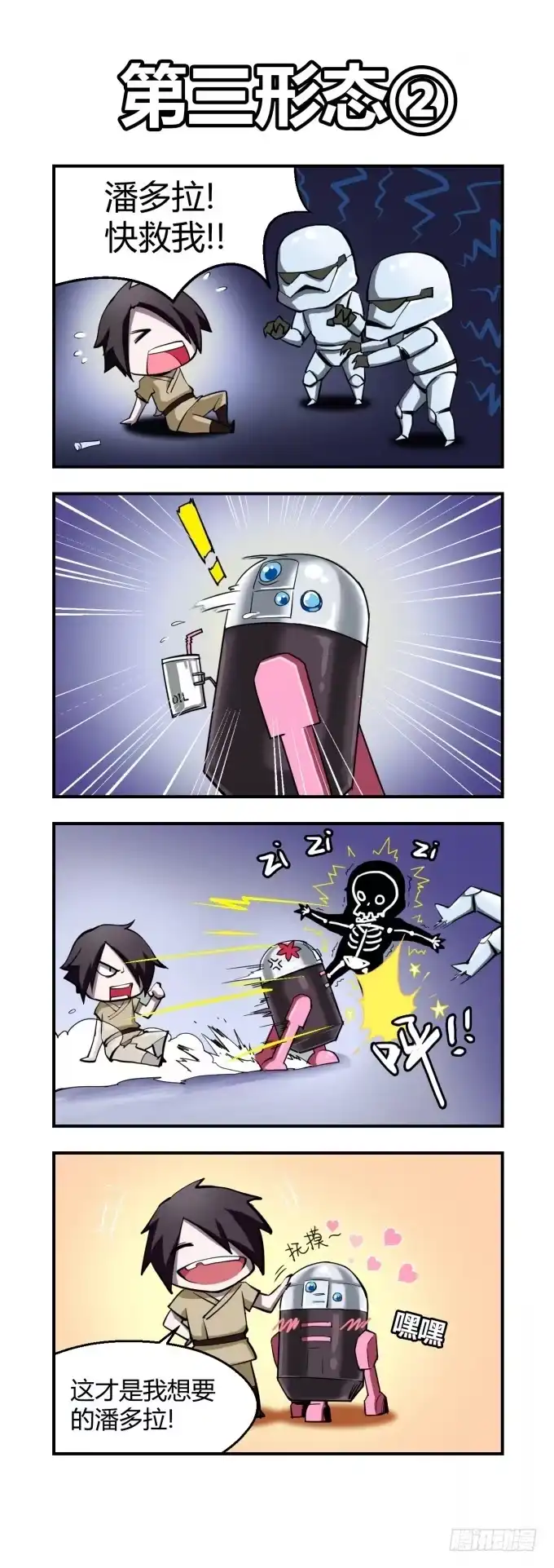 《造物法则》四格小短篇 第6页
