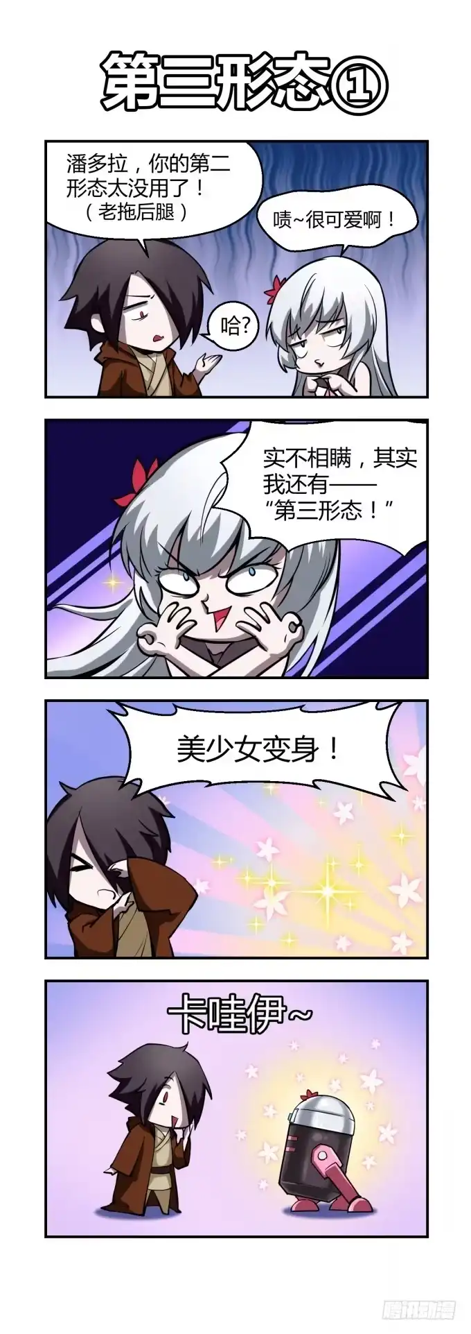 《造物法则》四格小短篇 第5页