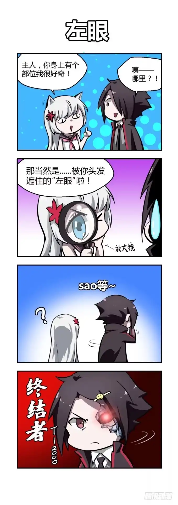 《造物法则》四格小短篇 第7页