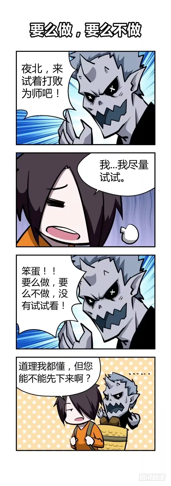 《造物法则》四格小短篇 第3页