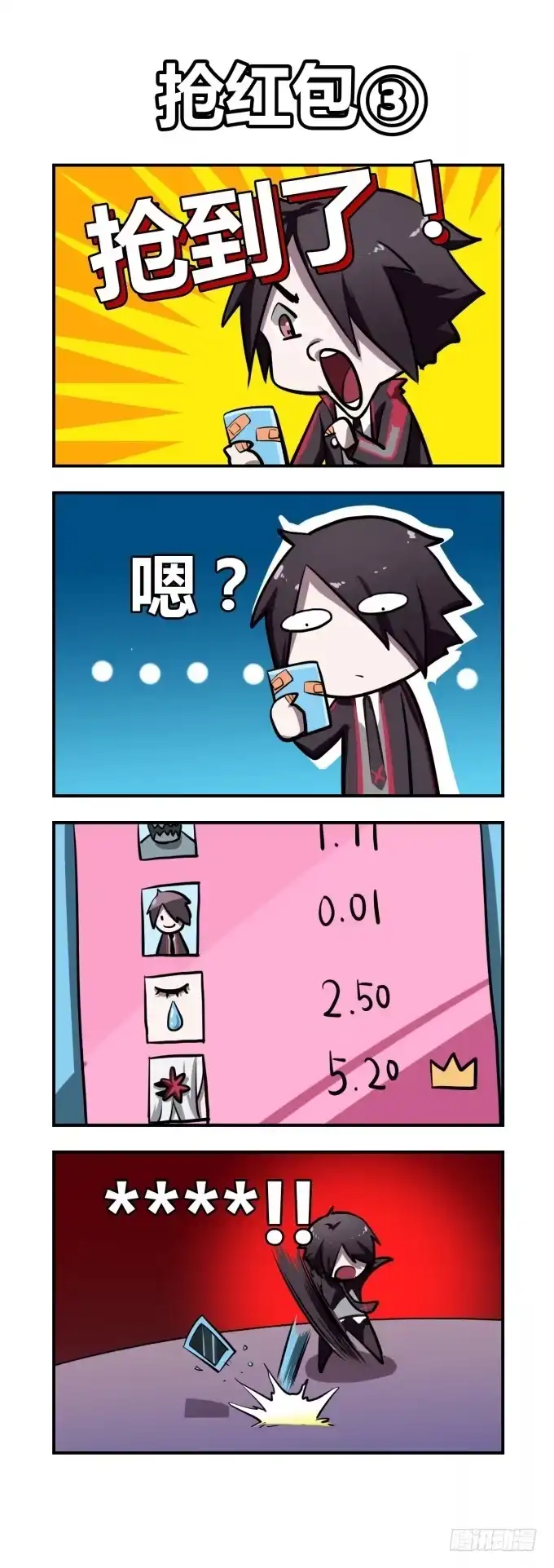 《造物法则》四格小短篇 第11页